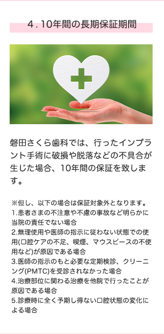 4.10年間の長期保証期間