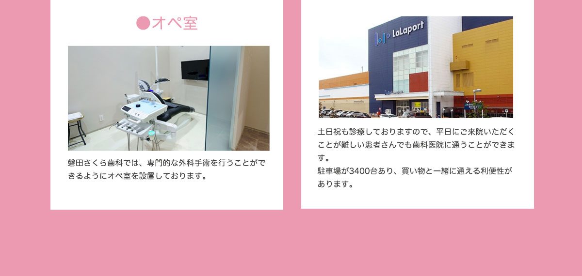 オペ室　ららぽーと内