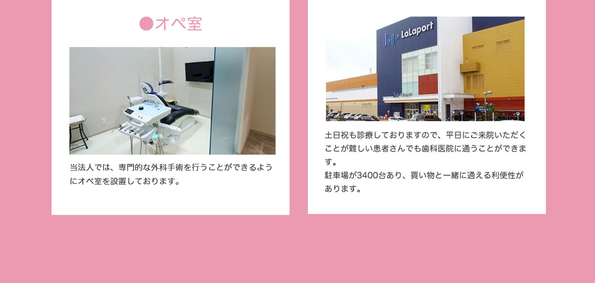 オペ室　ららぽーと内