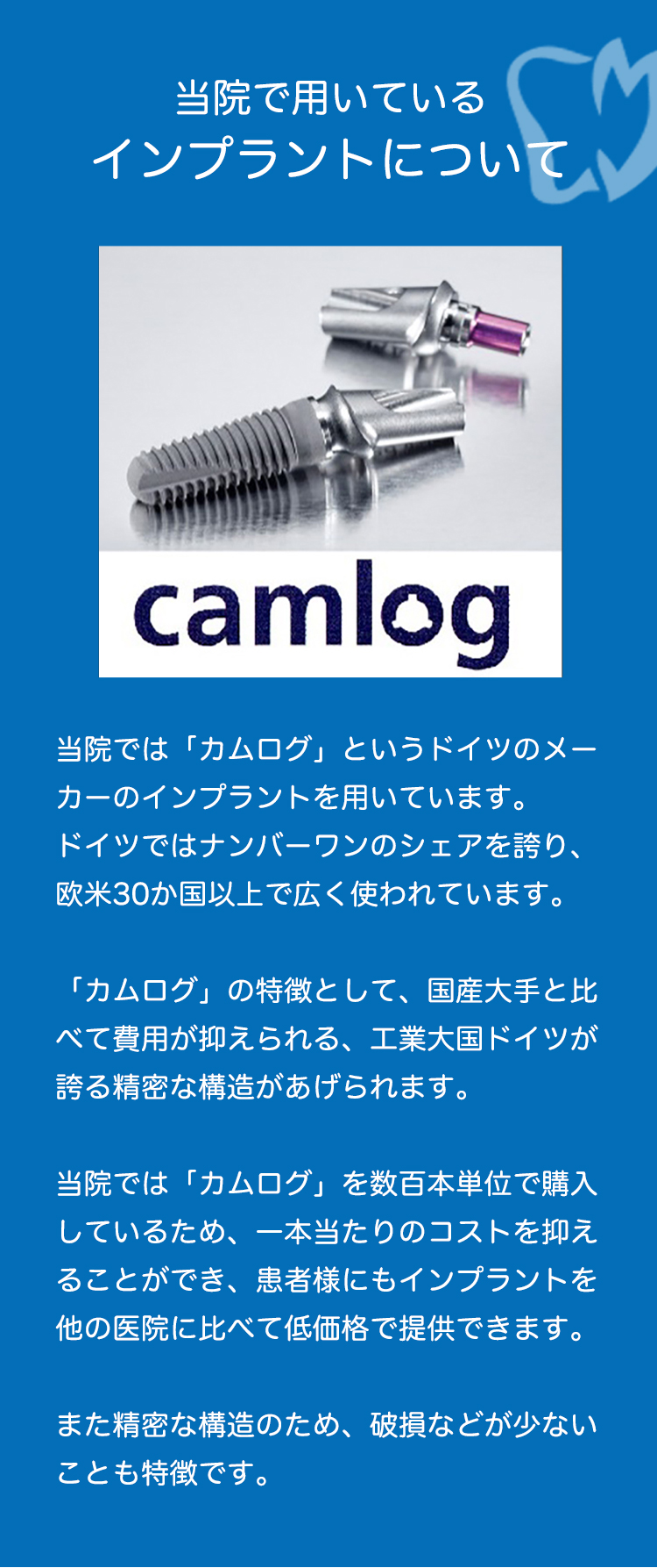 インプラントについて