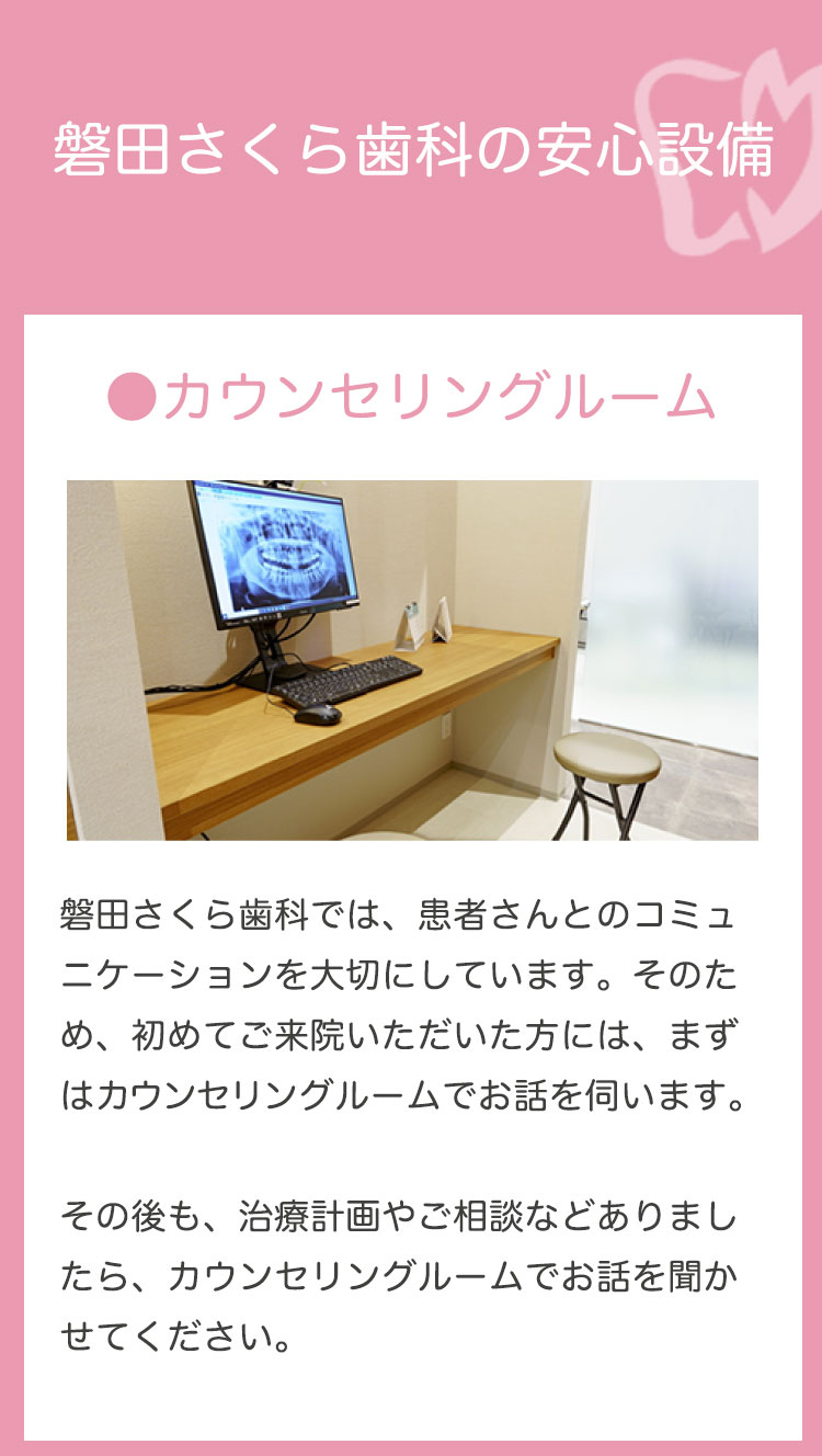 カウンセリングルーム