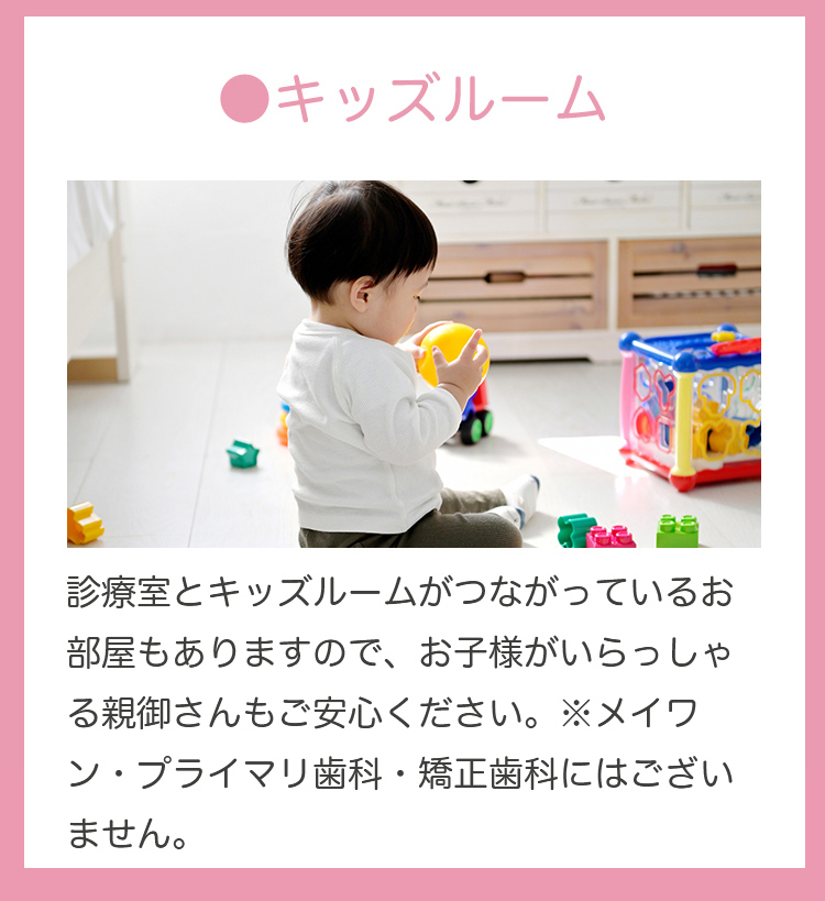 キッズルーム