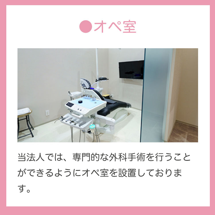 オペ室