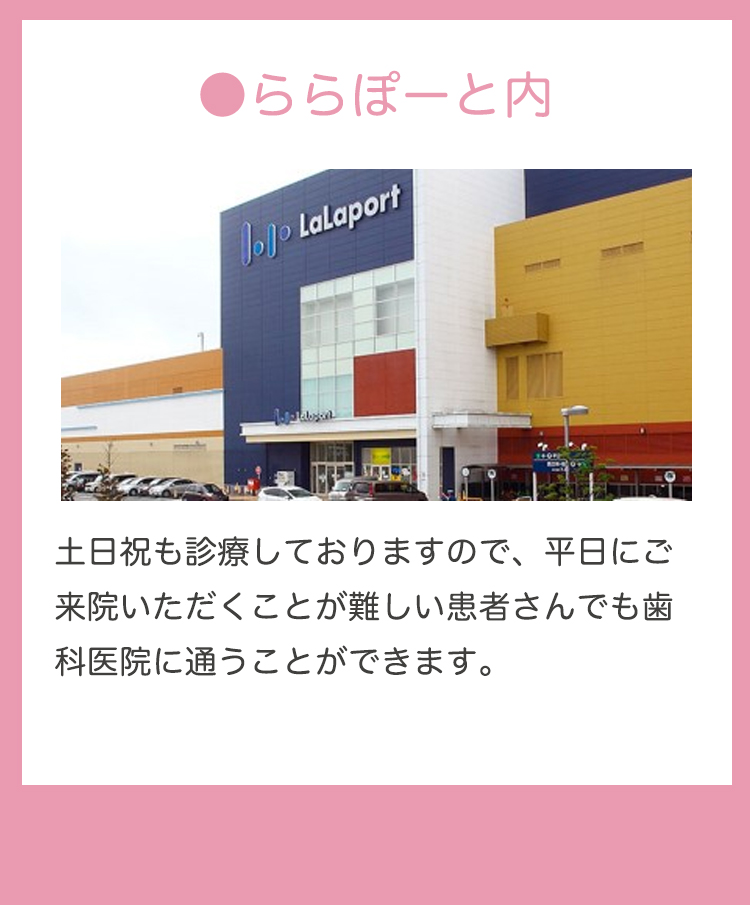 ららぽーと内